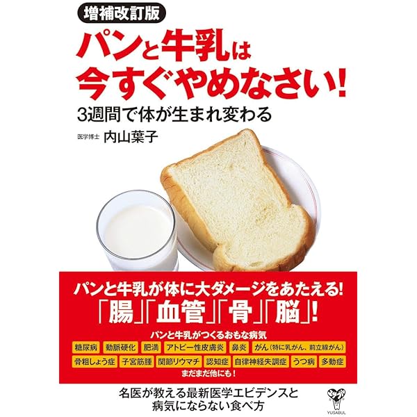 乳がんと牛乳──がん細胞はなぜ消えたのか | ジェイン・プラント